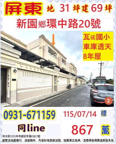 新園法拍透天-1