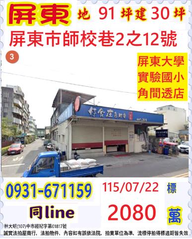 屏東市法拍透天-1