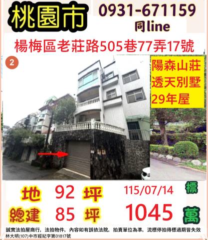 桃園法拍透天-1