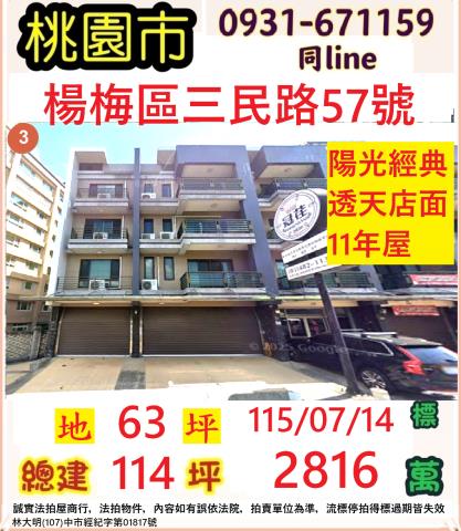 桃園透天法拍-1