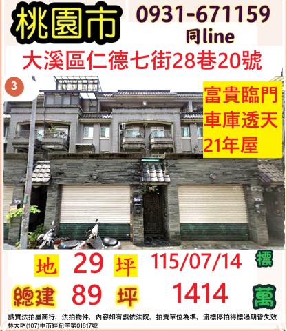 桃園透天法拍-1
