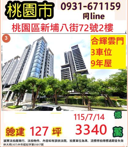 桃園大樓法拍-1