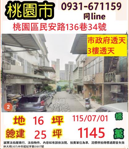 桃園法拍透天-1