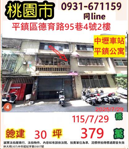 桃園法拍公寓-1
