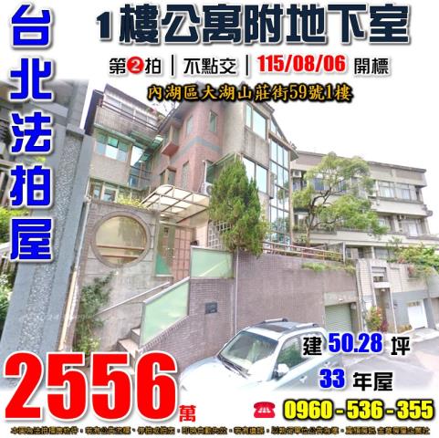 內湖公寓法拍-1