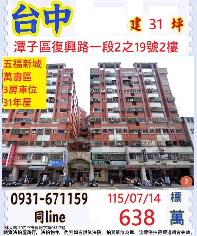台中法拍大樓-1