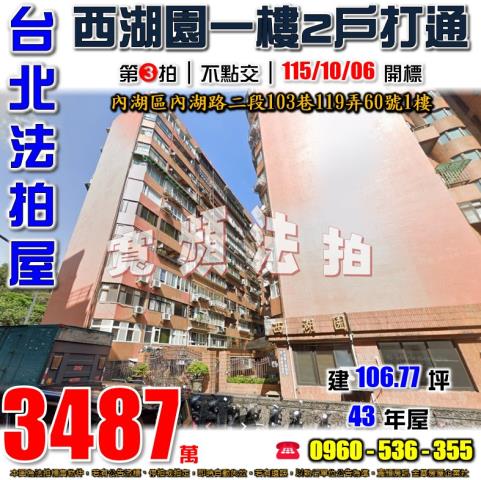 內湖拍賣大樓-1
