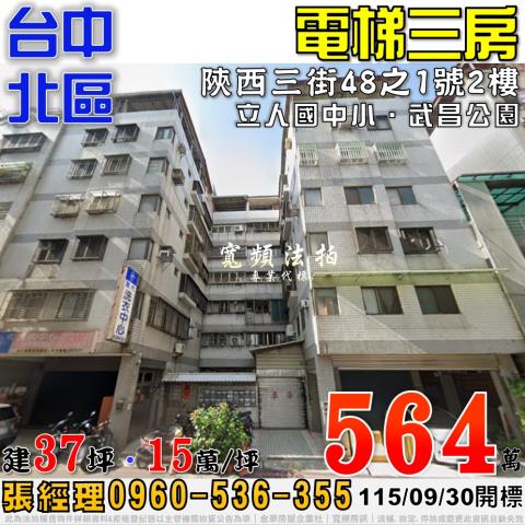 台中北區大樓法拍-1