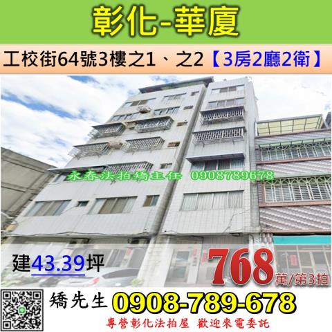 彰化拍賣華廈-1