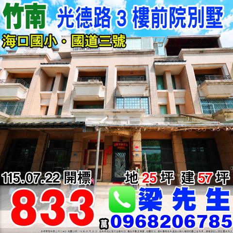苗栗竹南法拍別墅-1