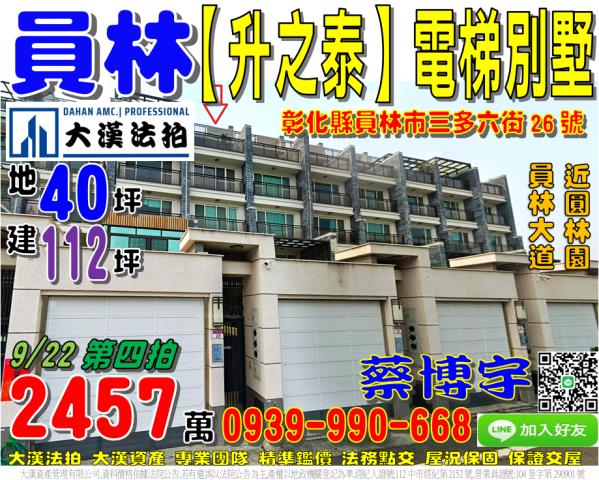 員林市三多六街法拍屋