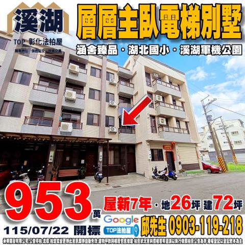 承明法拍｜彰化溪湖鎮