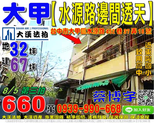 大甲法拍屋水源路透天