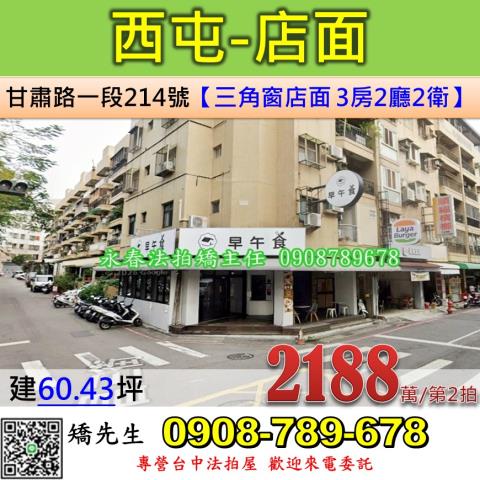 西屯法拍公寓-1