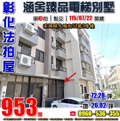 彰化溪湖透天法拍-1