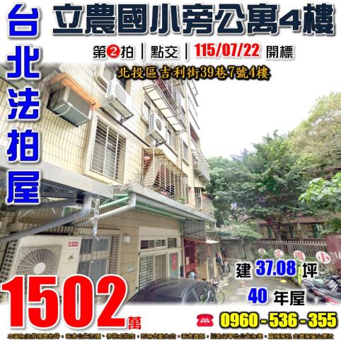 台北北投公寓法拍-1