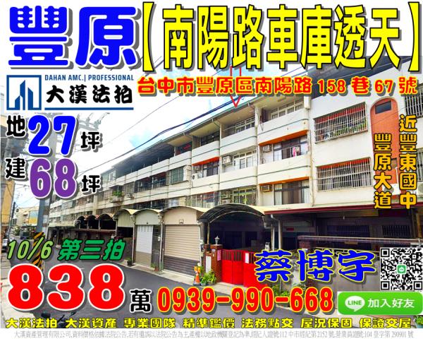 豐原法拍屋南陽路透天