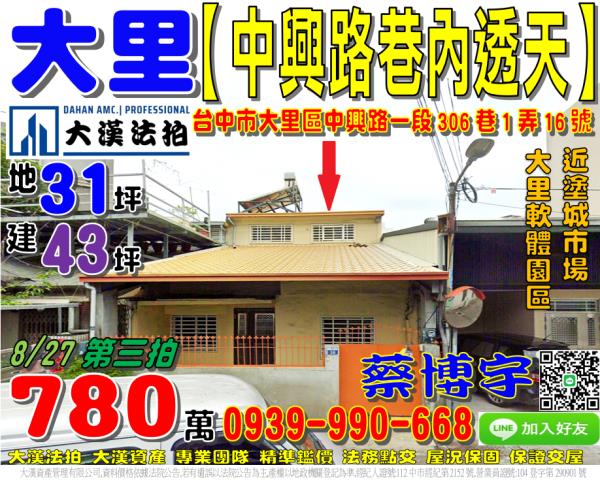 大里法拍屋中興路透天