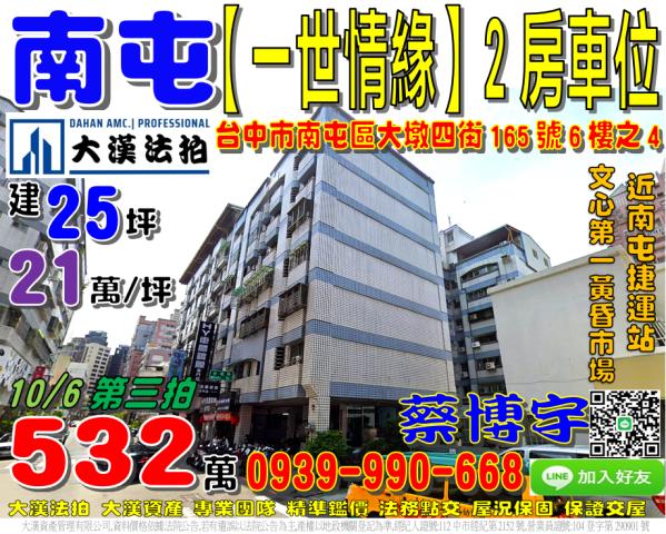 大墩四街一世情緣法拍