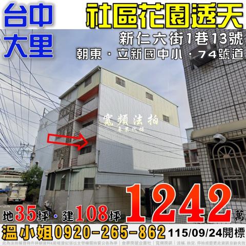 台中大里透天法拍-1