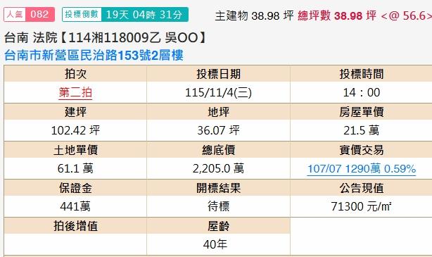 台南新營透天法拍-2
