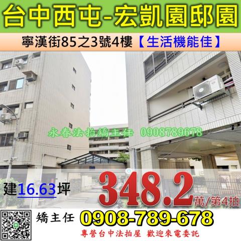 台中西屯法拍華廈-1