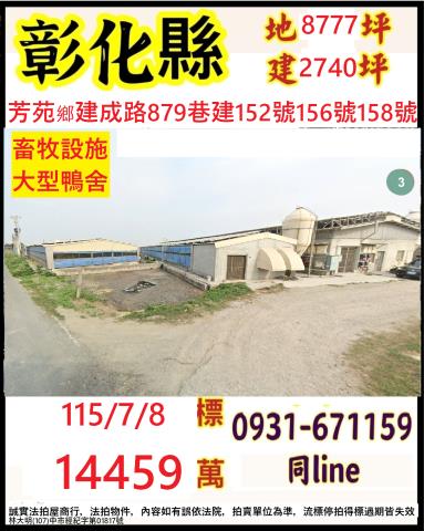彰化一樓拍賣-1