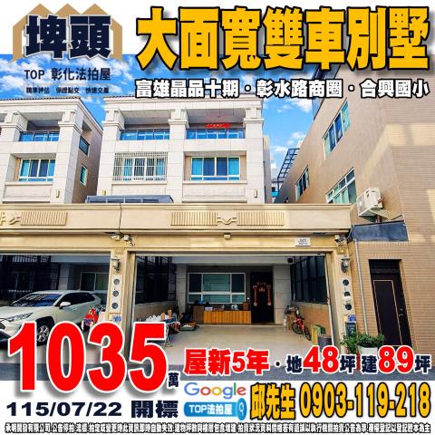 承明法拍｜彰化埤頭鄉