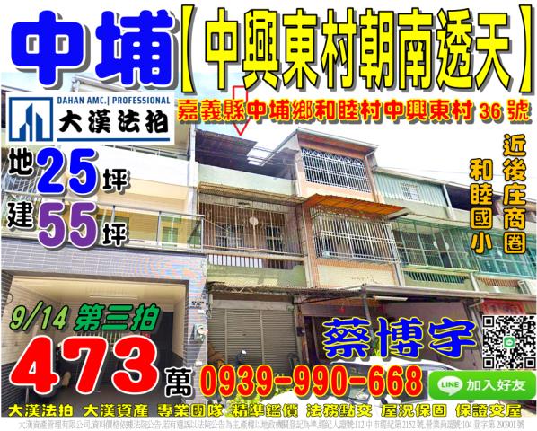 中埔鄉中興東村法拍屋