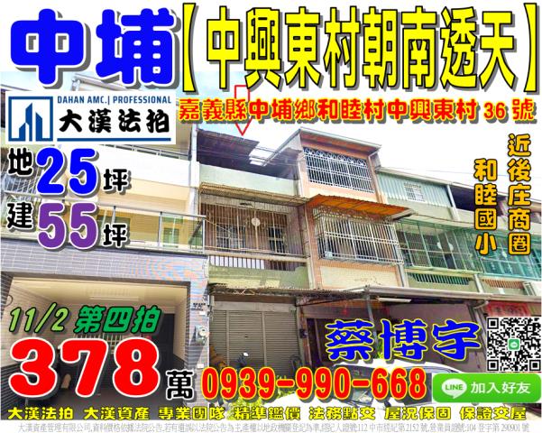 中埔鄉中興東村法拍屋