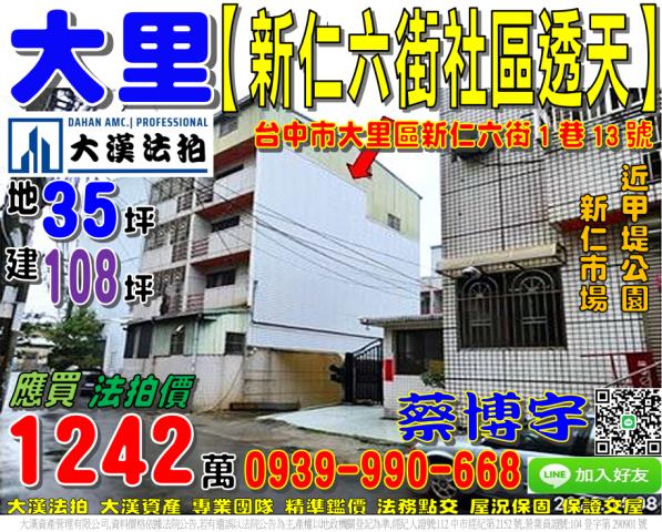 大里區新仁六街法拍屋