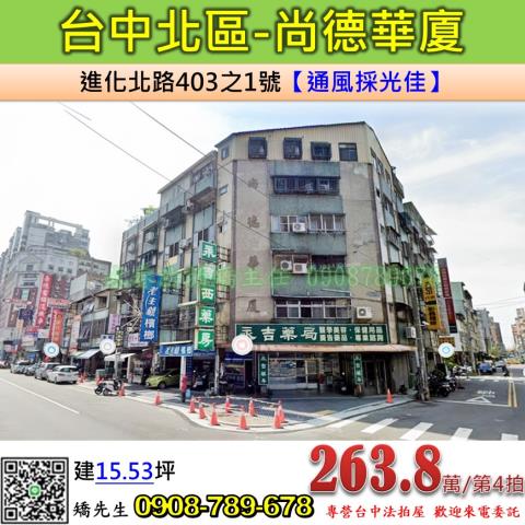 台中法拍公寓-1