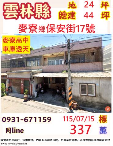 雲林麥寮透天法拍-1