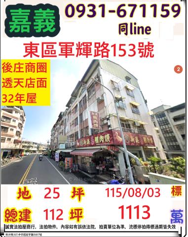 嘉義東區法拍透天-1