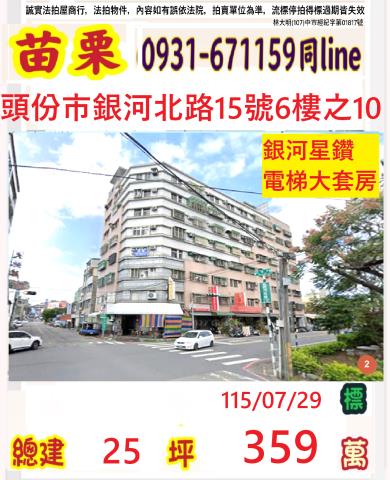 苗栗頭份法拍華廈-1