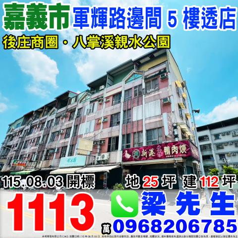 嘉義東區法拍透天-1