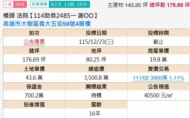 大樹法拍透天-2