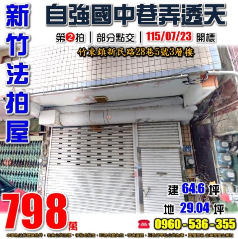 竹東透天法拍-1
