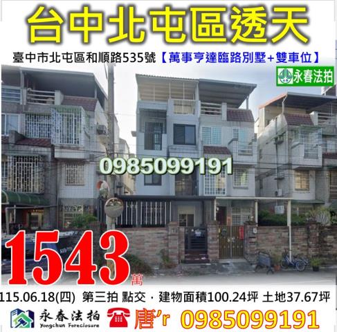 北屯別墅法拍-1