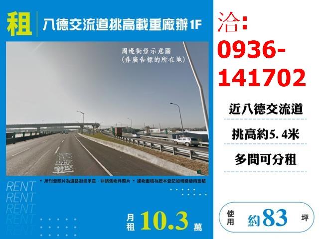 桃園八德廠房-1