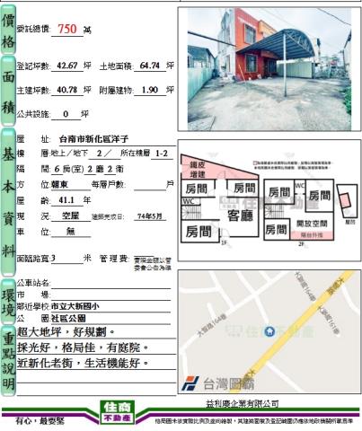 台南新化透天-13