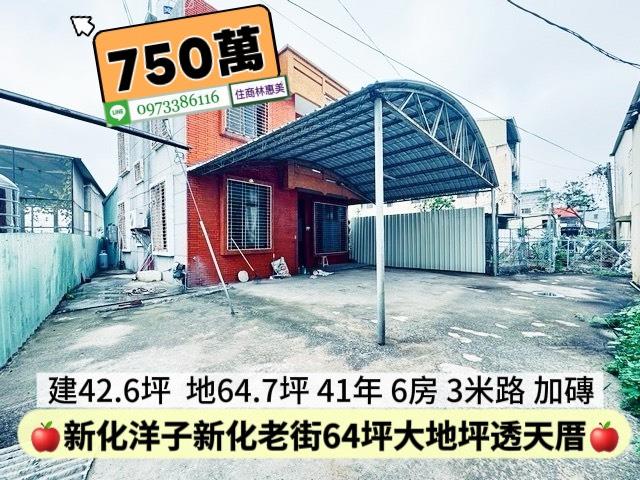 台南新化透天-1