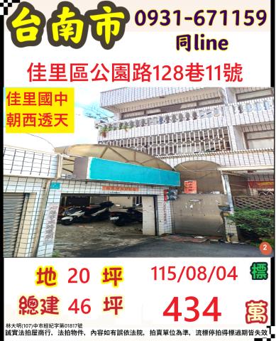 台南佳里透天法拍-1