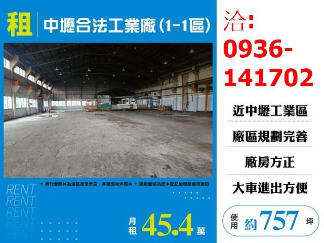 桃園中壢廠房-1