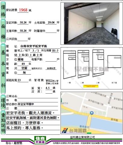 安平透天-12