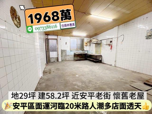 安平透天-1