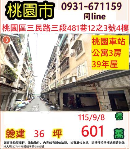 桃園桃園區公寓法拍-1
