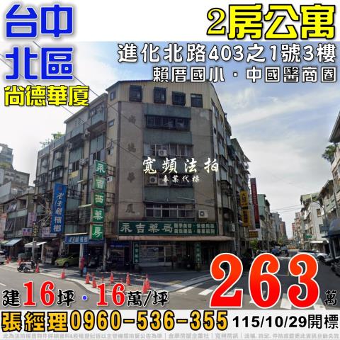 台中北區法拍公寓-1