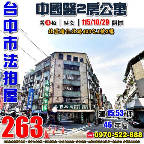 台中北區公寓拍賣-1
