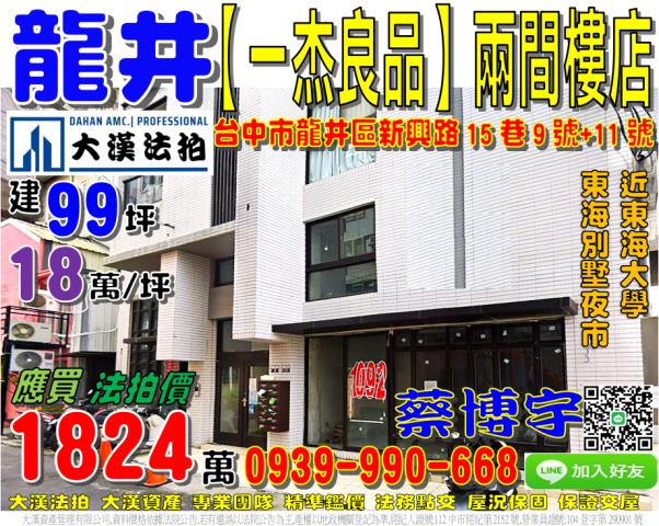龍井新興路法拍屋樓店